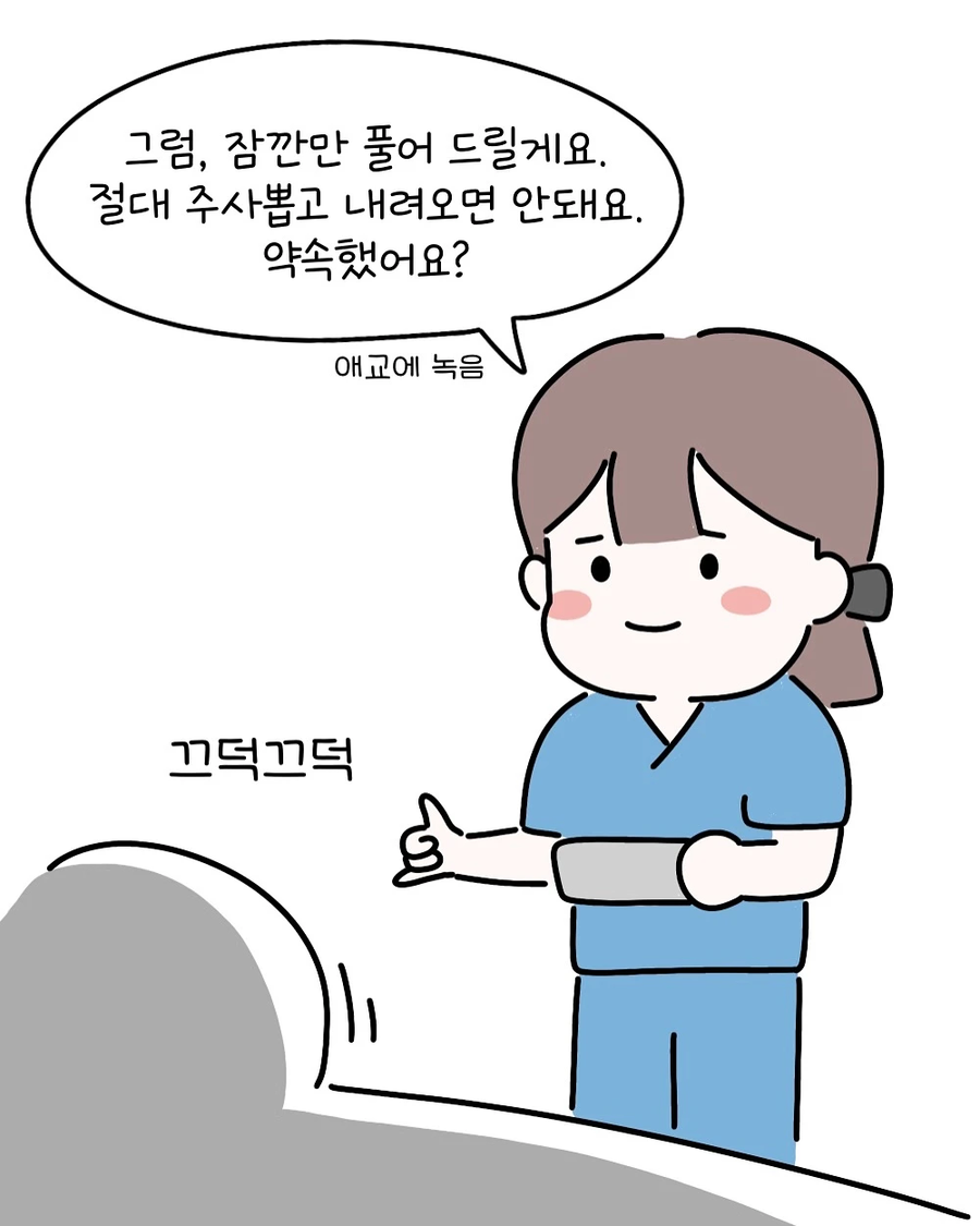 환자를 믿지마 .manwha_5.webp