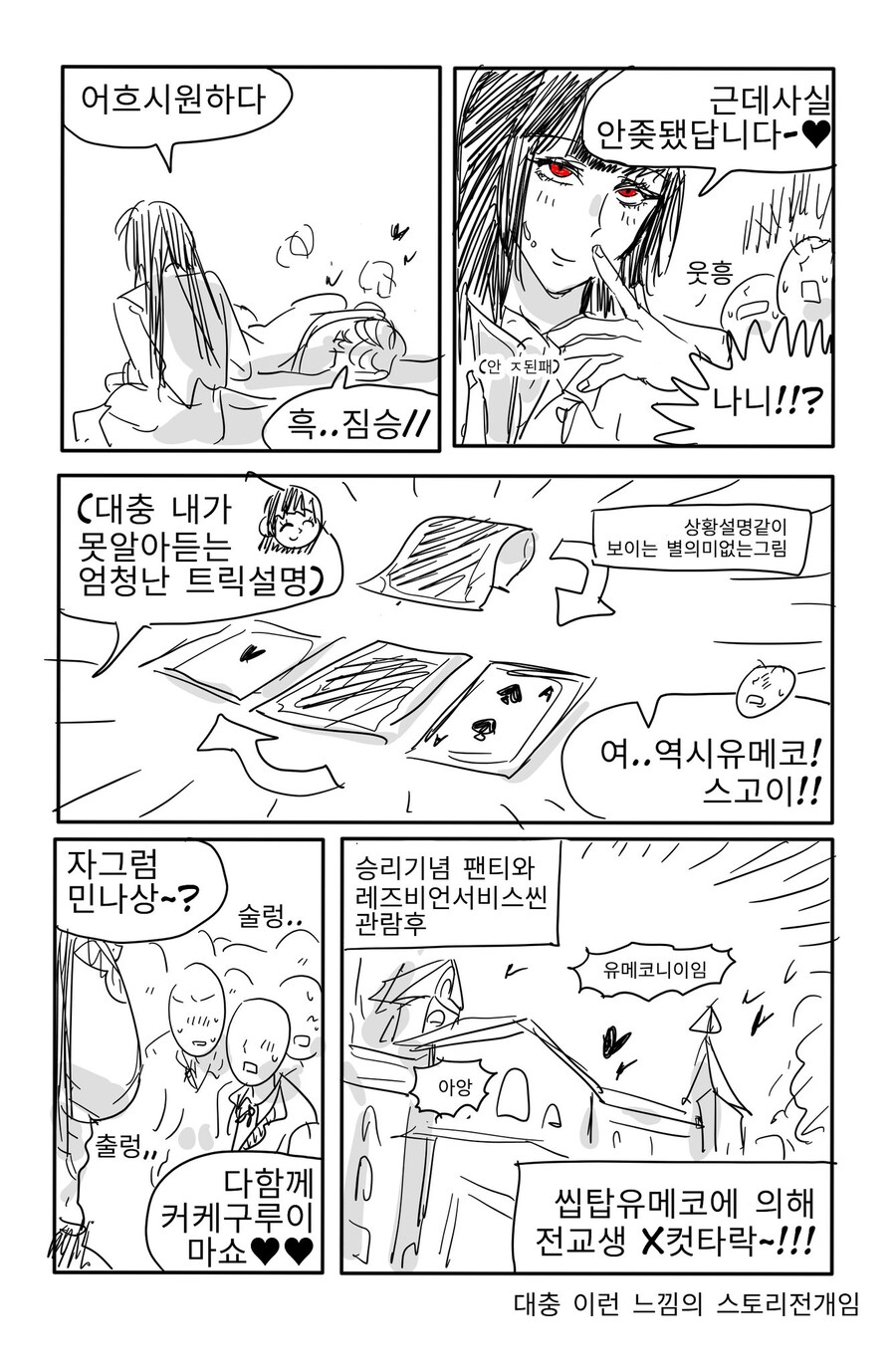 카케구루이 스토리 요약 .manwha_2.jpg