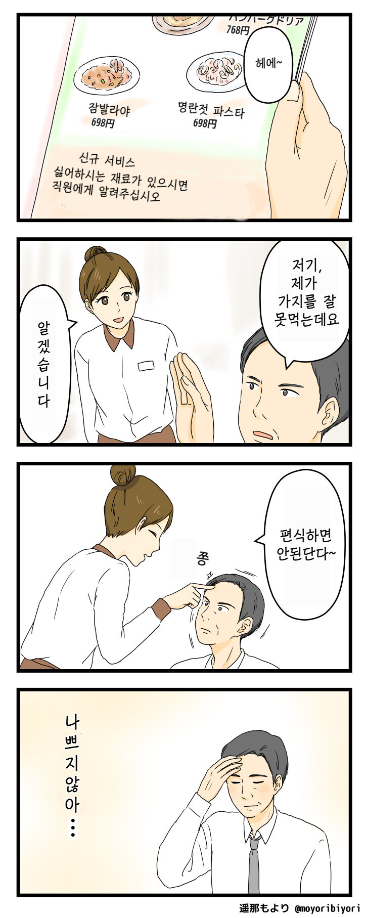 싫어하는 재료 있으시면 직원에게 알려주세요 .manwha_1.jpg