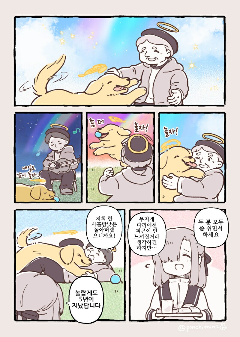 번역)골댕이의 천국면접, 어느 골댕이와 주인의 재회.manhwa_1.png