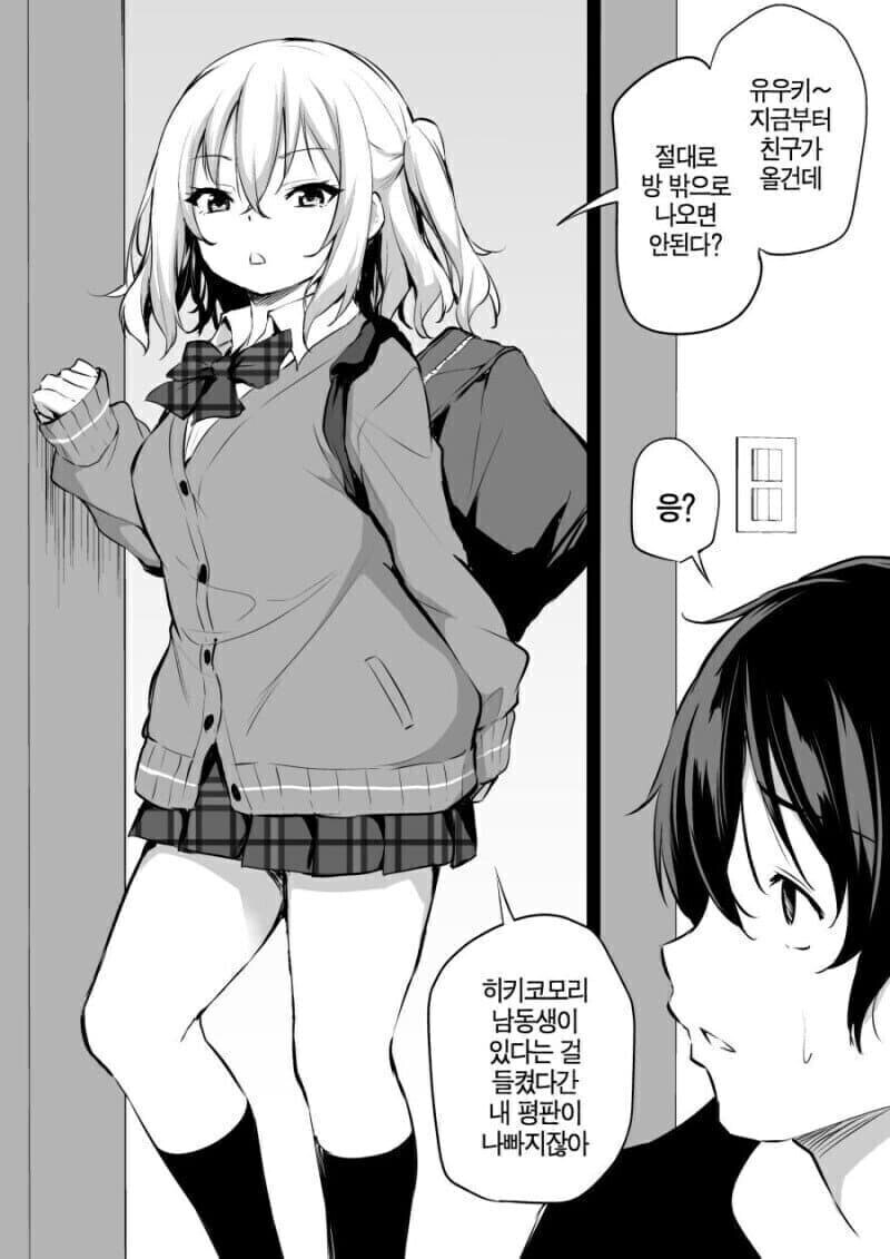 히키코모리 남동생과 누나 만화.manhwa_1.jpg