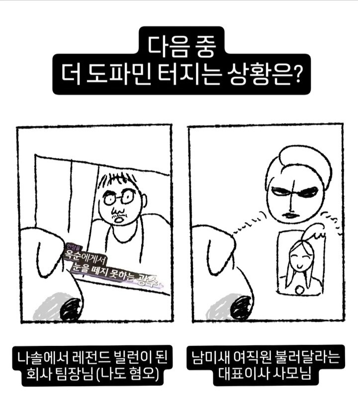 다음 중 더 도파민 터지는 상황은?.manwha_1.jpg