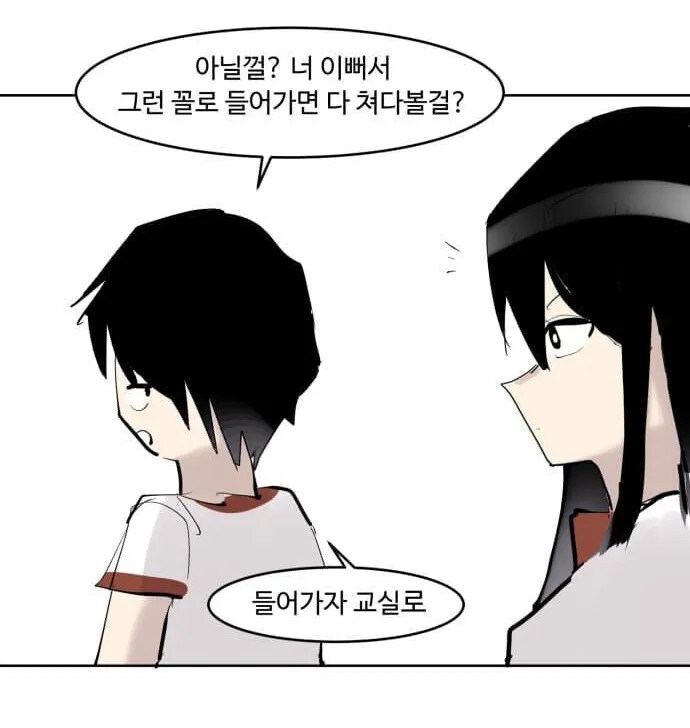 무신경한 여사친과 눈치없는 남사친.manhwa_17.jpg