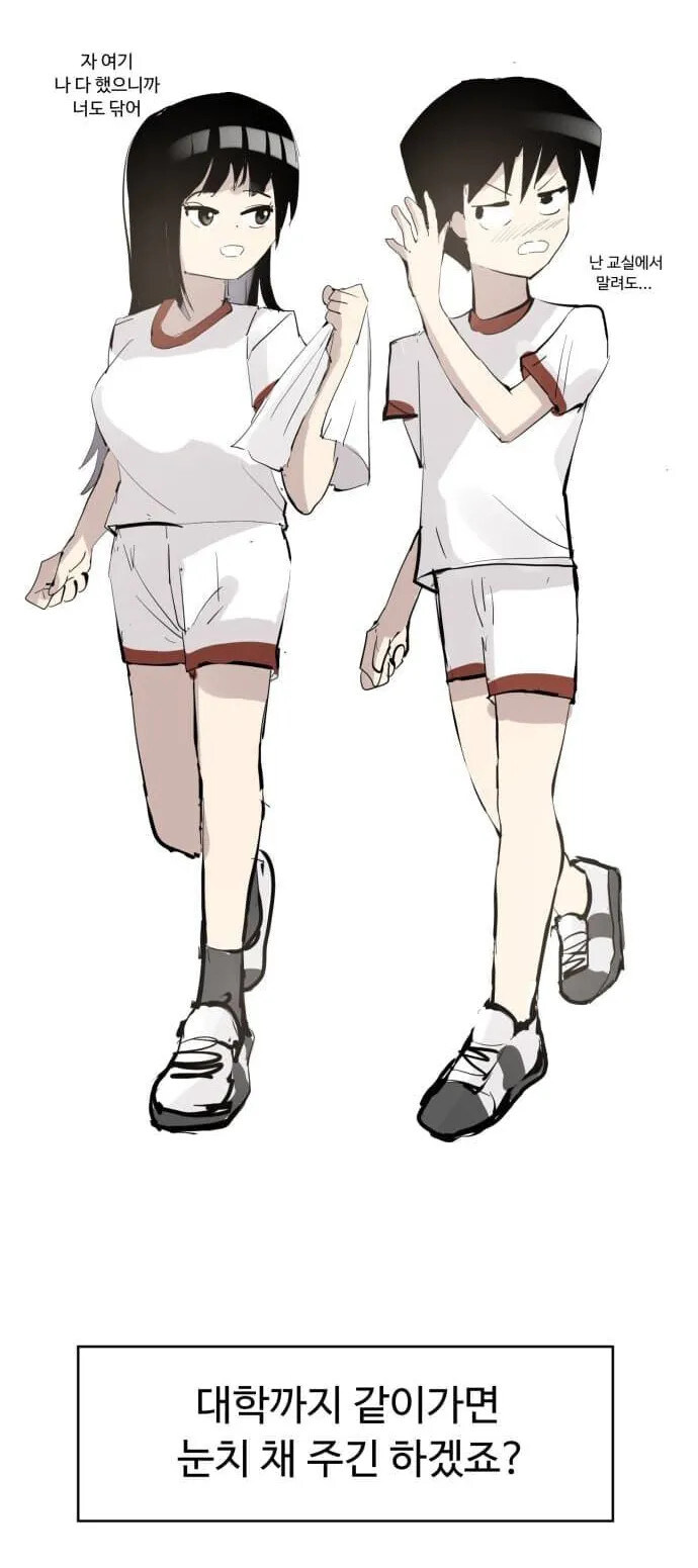 무신경한 여사친과 눈치없는 남사친.manhwa_21.jpg