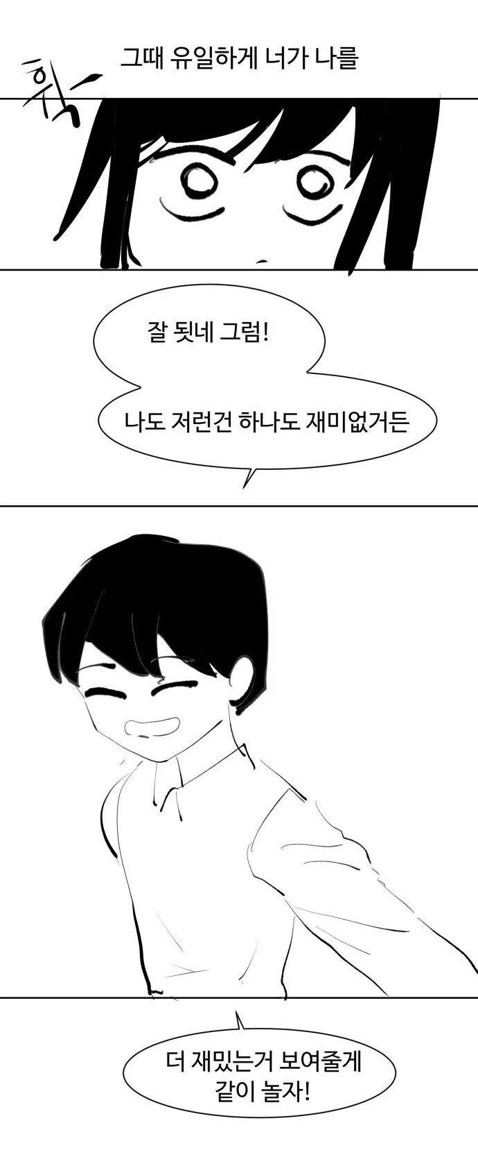 무신경한 여사친과 눈치없는 남사친.manhwa_29.jpg
