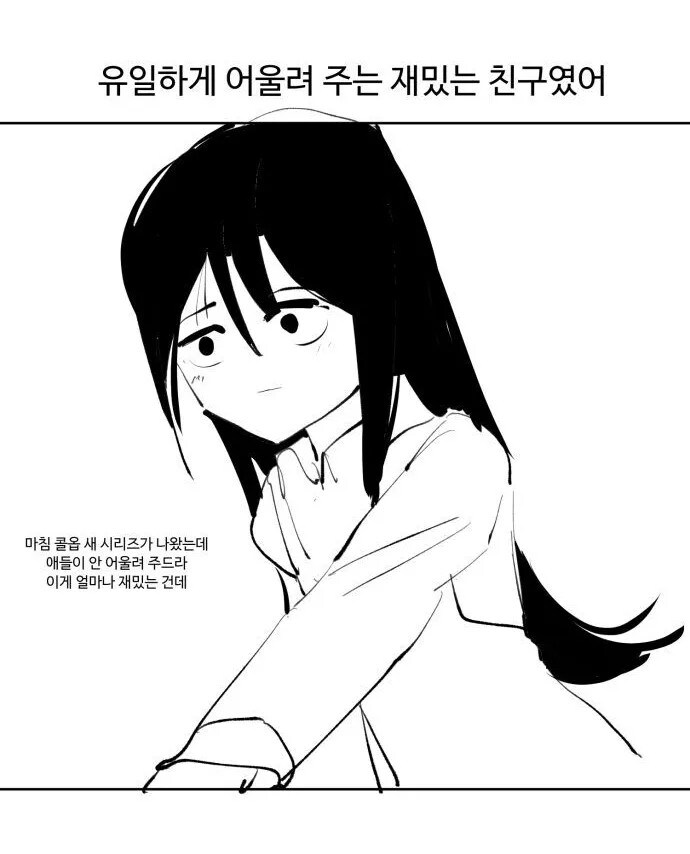 무신경한 여사친과 눈치없는 남사친.manhwa_30.jpg