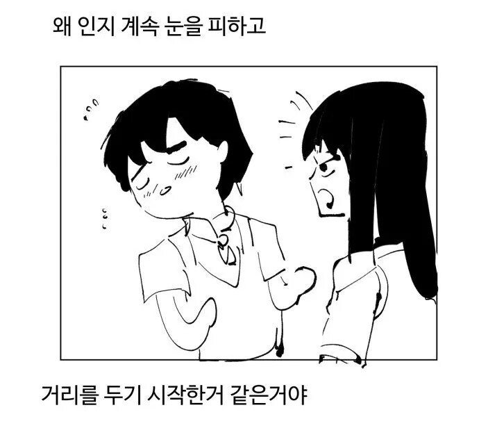 무신경한 여사친과 눈치없는 남사친.manhwa_33.jpg