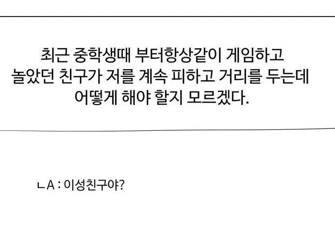 무신경한 여사친과 눈치없는 남사친.manhwa_35.jpg