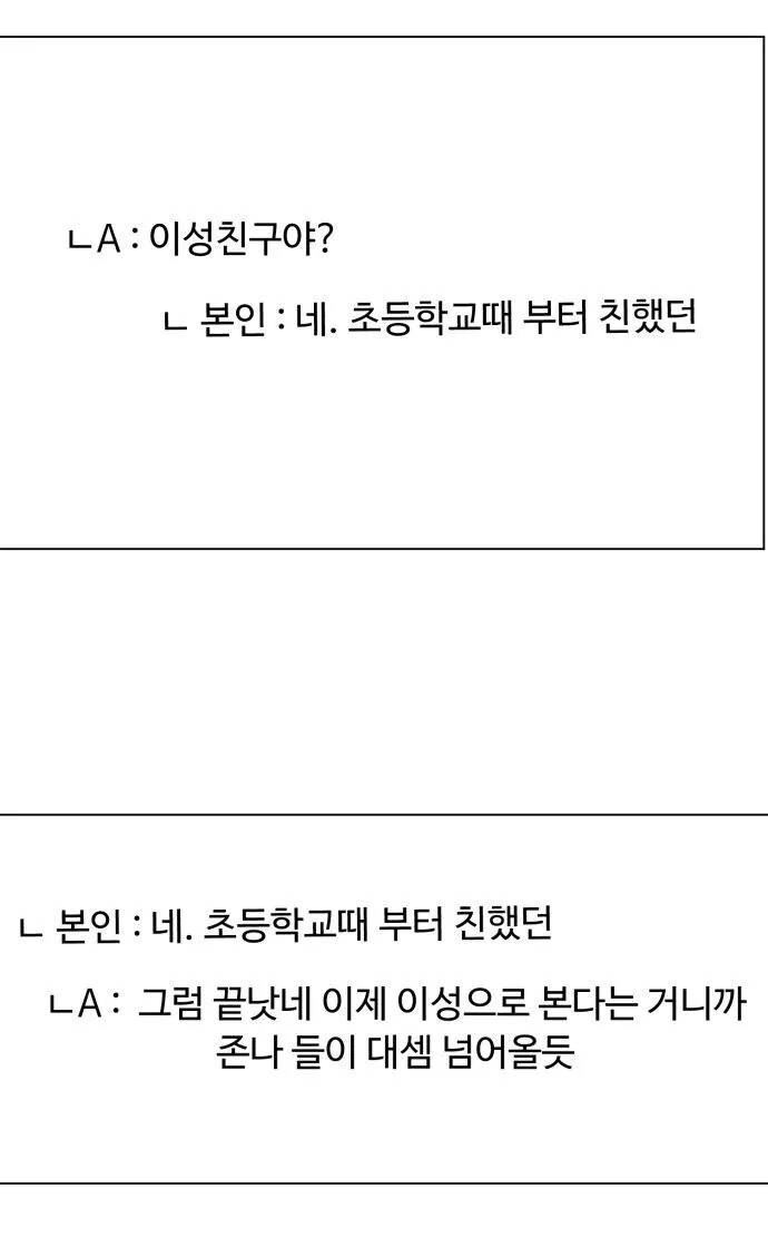 무신경한 여사친과 눈치없는 남사친.manhwa_36.jpg