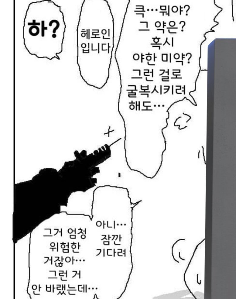 여자에게 위험한 약을 주사하는 manga_1.jpg