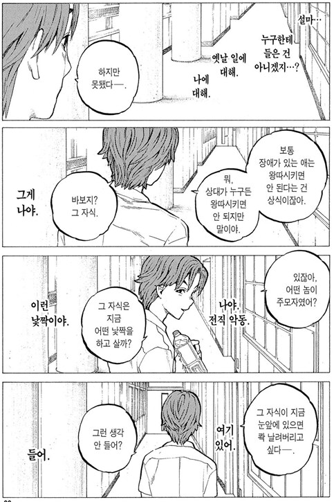 목소리의형태)극장판에서 가장 피해본 캐릭터_6.png