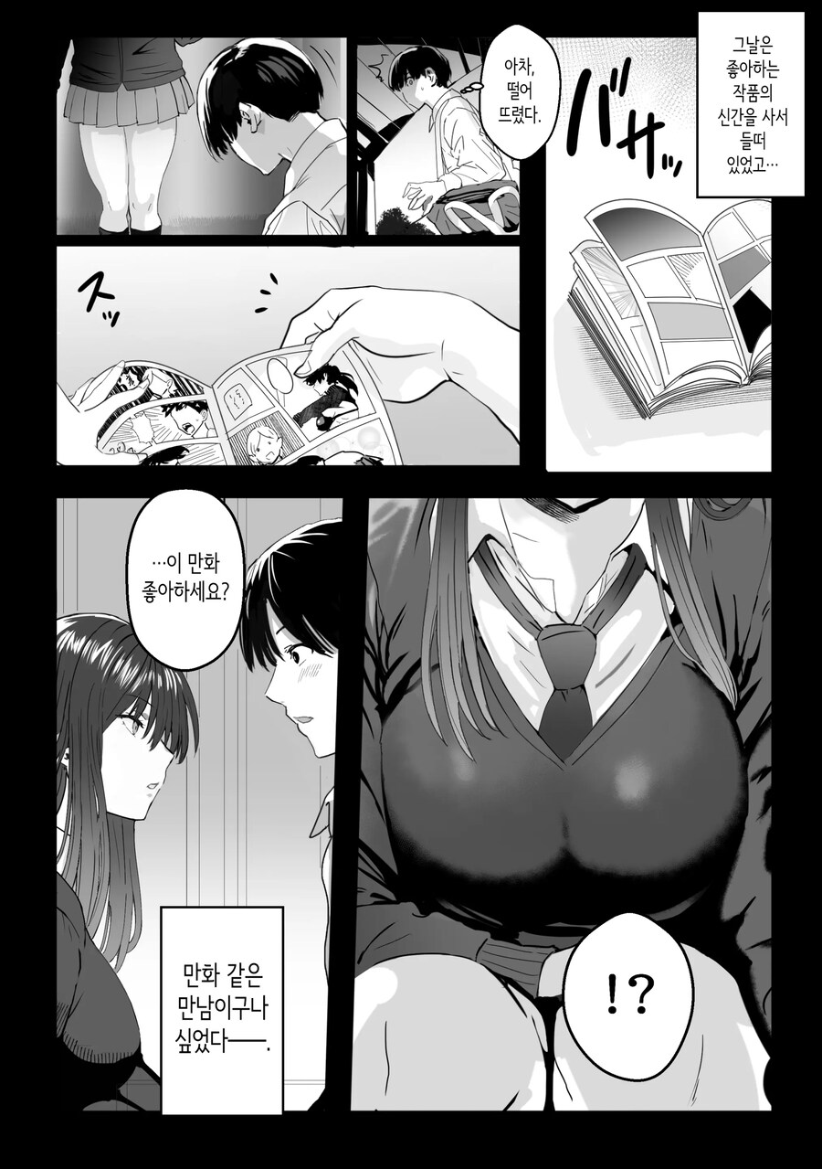 눈매 사납고 어쩐지 나른한 후배와 친해진 이야기.manhwa_2.jpg