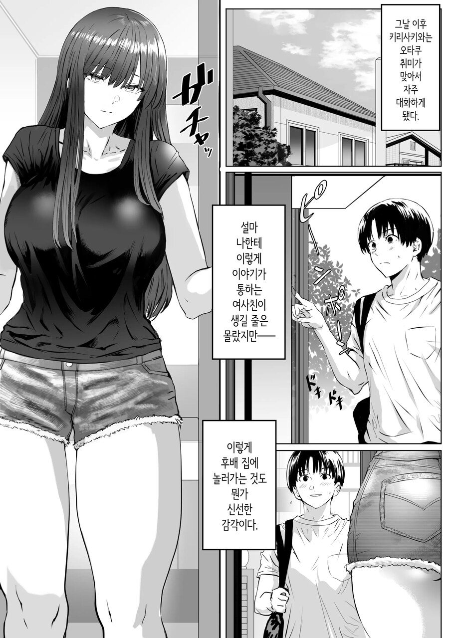 눈매 사납고 어쩐지 나른한 후배와 친해진 이야기.manhwa_3.jpg