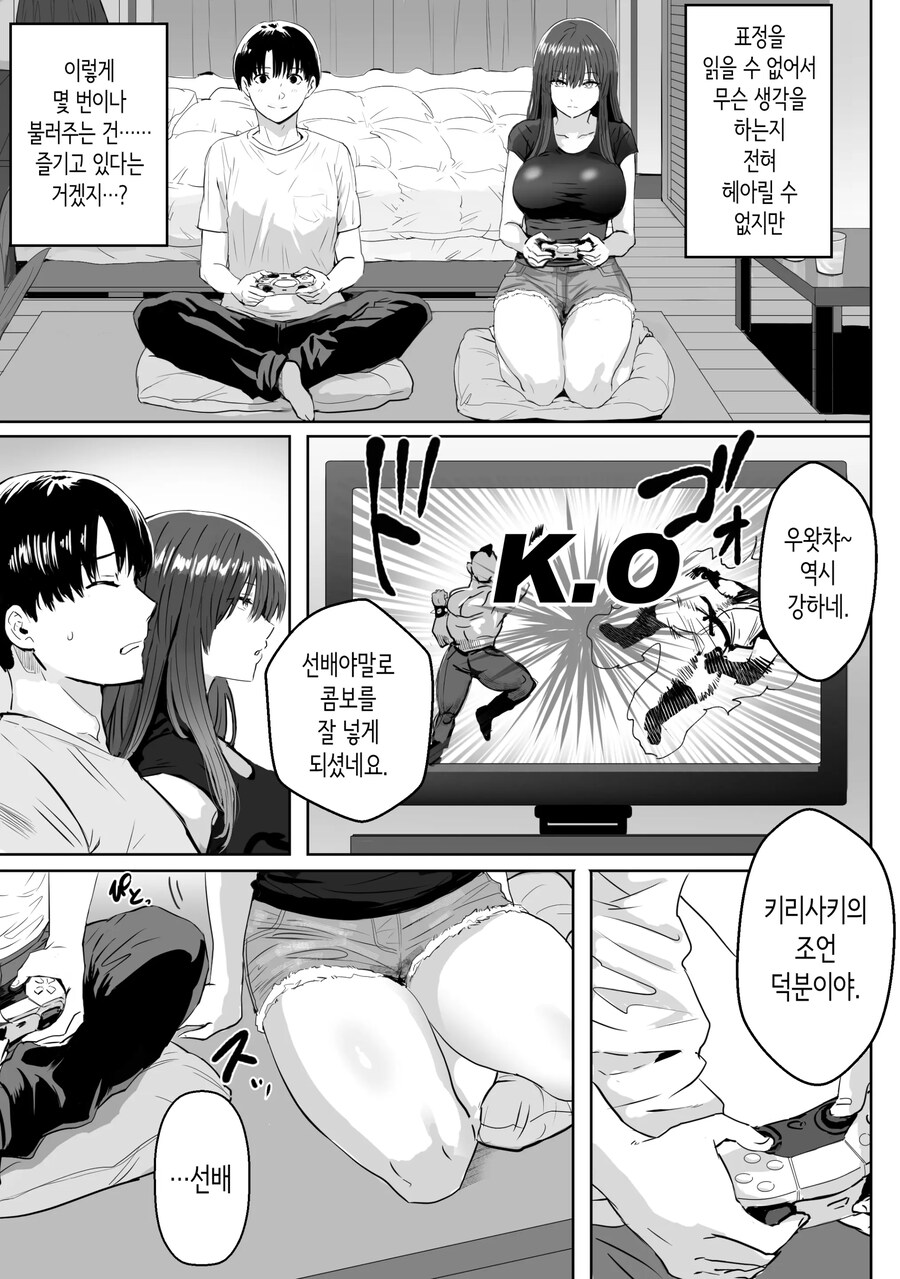 눈매 사납고 어쩐지 나른한 후배와 친해진 이야기.manhwa_4.jpg