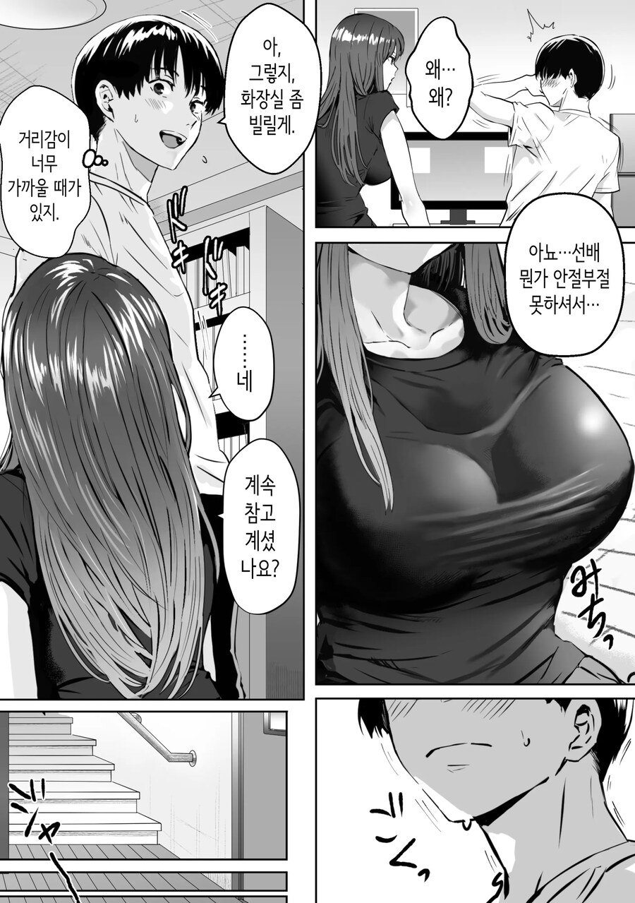 눈매 사납고 어쩐지 나른한 후배와 친해진 이야기.manhwa_5.jpg