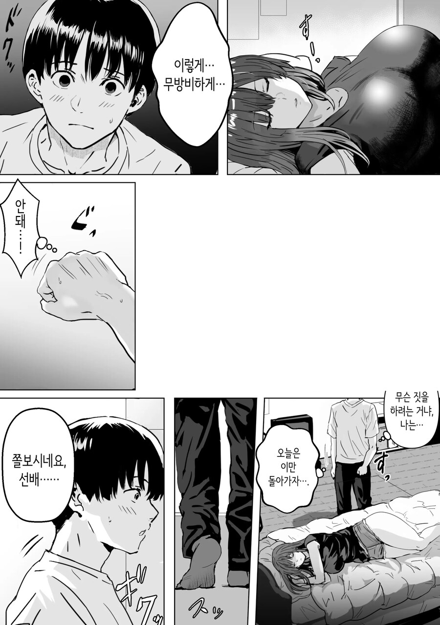 눈매 사납고 어쩐지 나른한 후배와 친해진 이야기.manhwa_7.jpg
