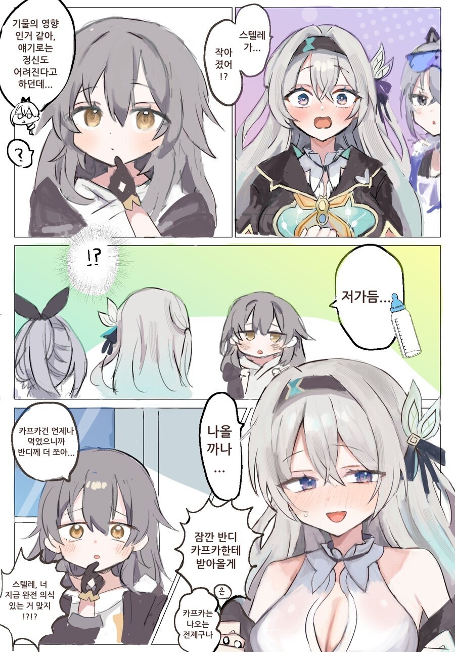 스타레일)어려진 개척자 .manwha_1.jpg