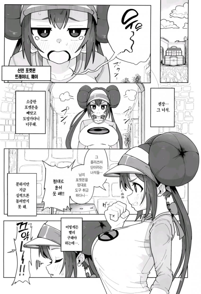 명희가 포켓몬되찾아주는 만화.jpg_3.jpg