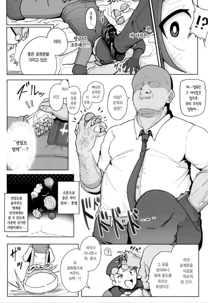 명희가 포켓몬되찾아주는 만화.jpg_4.jpg