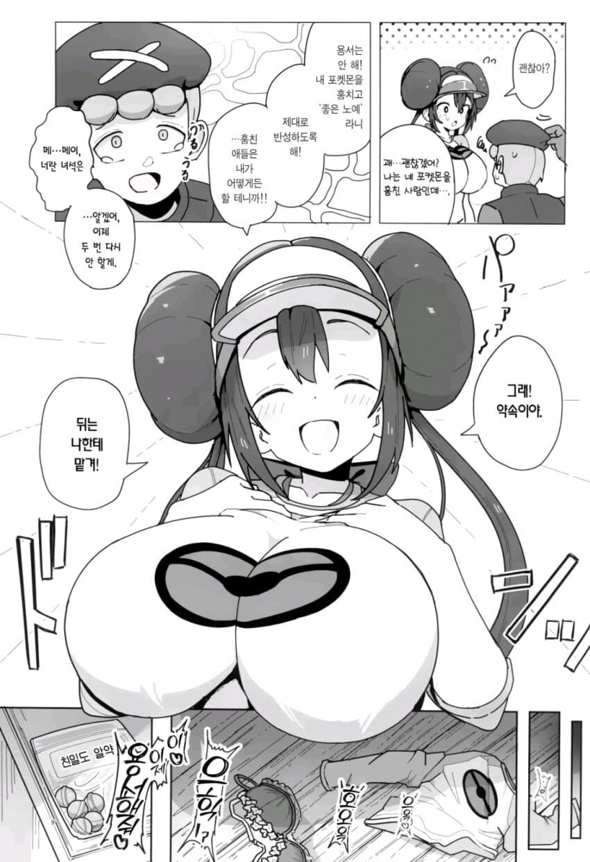 명희가 포켓몬되찾아주는 만화.jpg_6.jpg