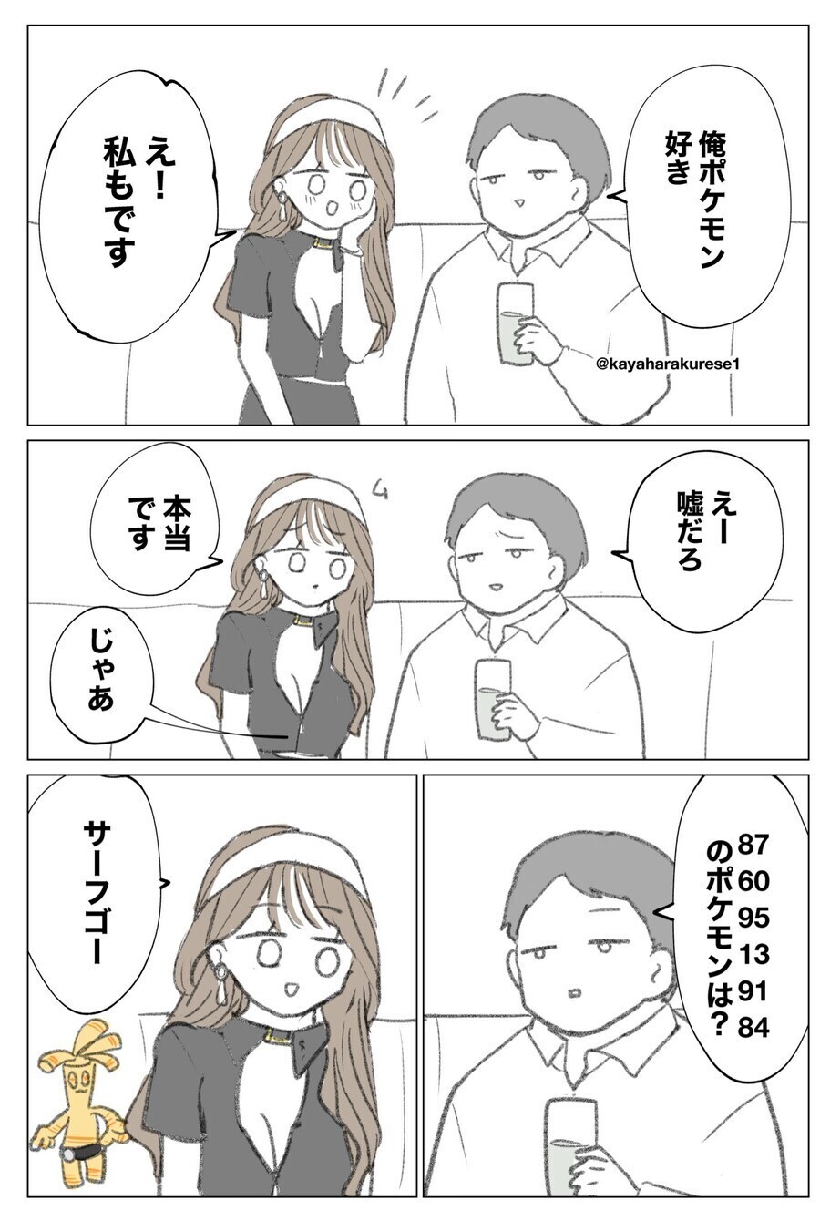 포켓몬 팬이라는 업소녀.manhwa_1.jpg