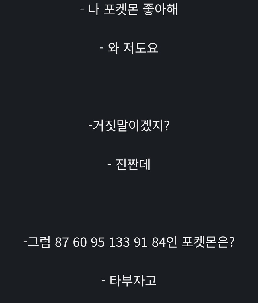 포켓몬 팬이라는 업소녀.manhwa_2.jpg