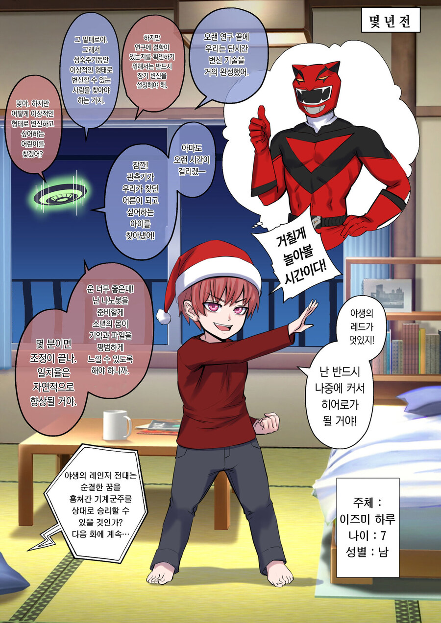 TS) 크리스마스의 소원은 전대물의 레드.manhwa_1.jpg