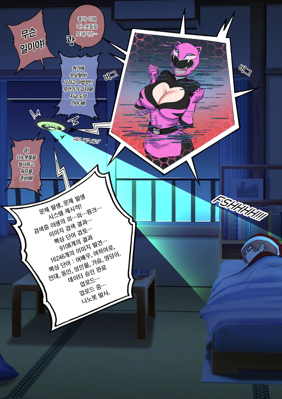 TS) 크리스마스의 소원은 전대물의 레드.manhwa_3.jpg