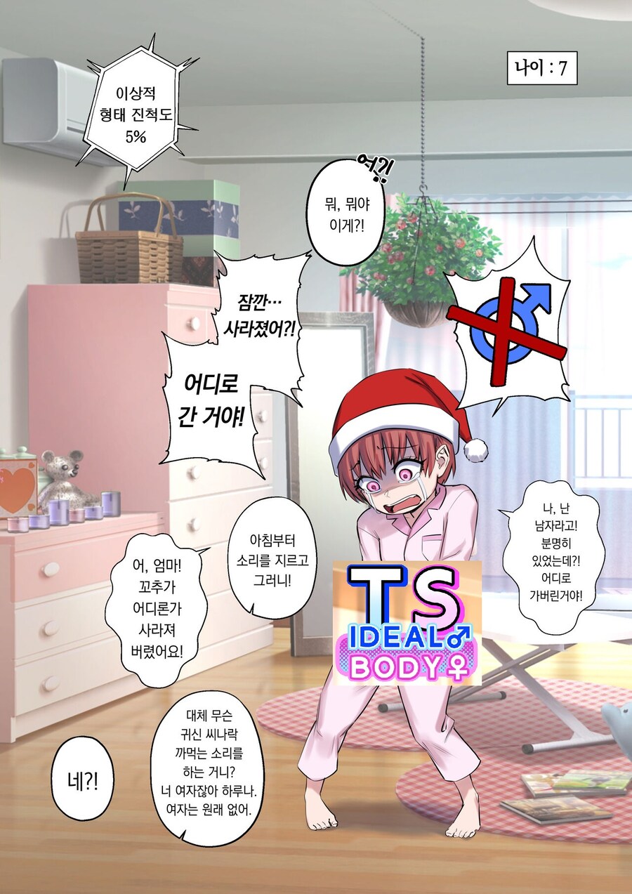 TS) 크리스마스의 소원은 전대물의 레드.manhwa_5.jpg