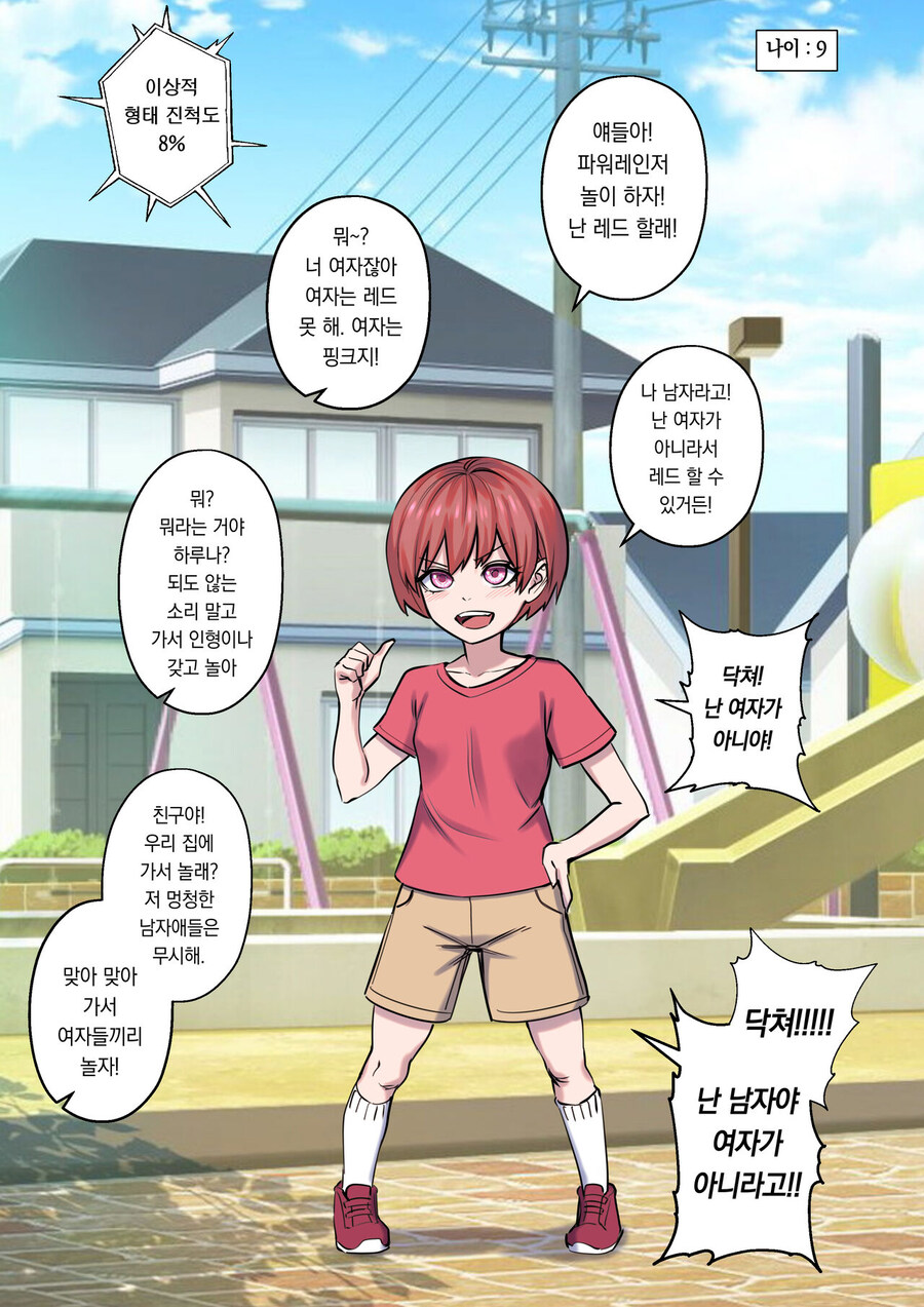 TS) 크리스마스의 소원은 전대물의 레드.manhwa_6.jpg