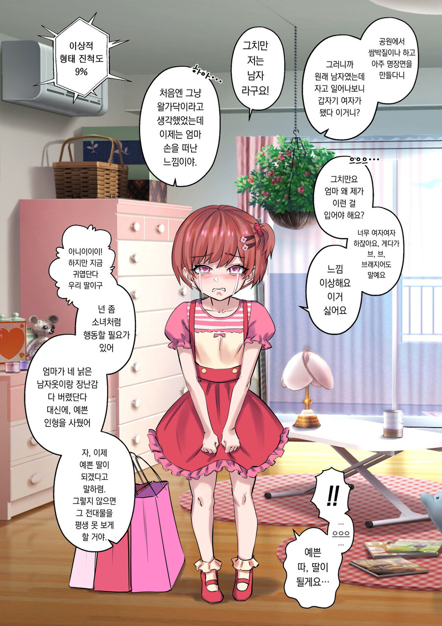 TS) 크리스마스의 소원은 전대물의 레드.manhwa_8.jpg