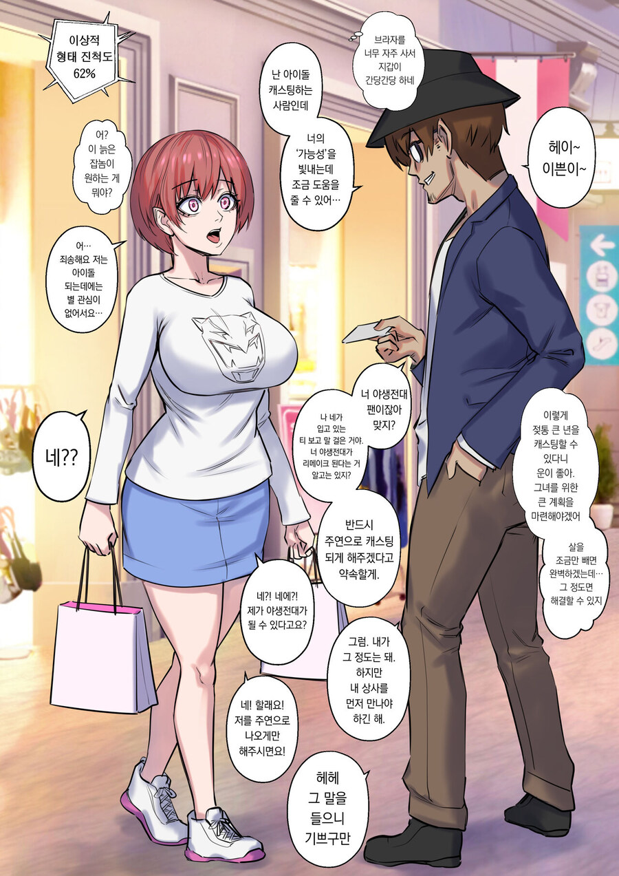 TS) 크리스마스의 소원은 전대물의 레드.manhwa_16.jpg