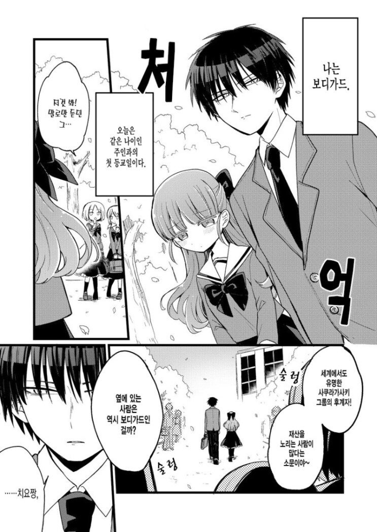 주인님과 함께 등교하는.manhwa_1.jpg