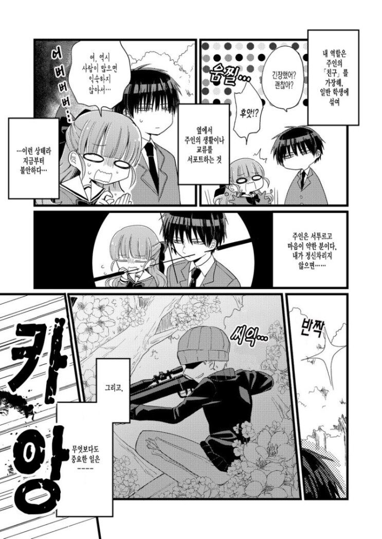 주인님과 함께 등교하는.manhwa_2.jpg