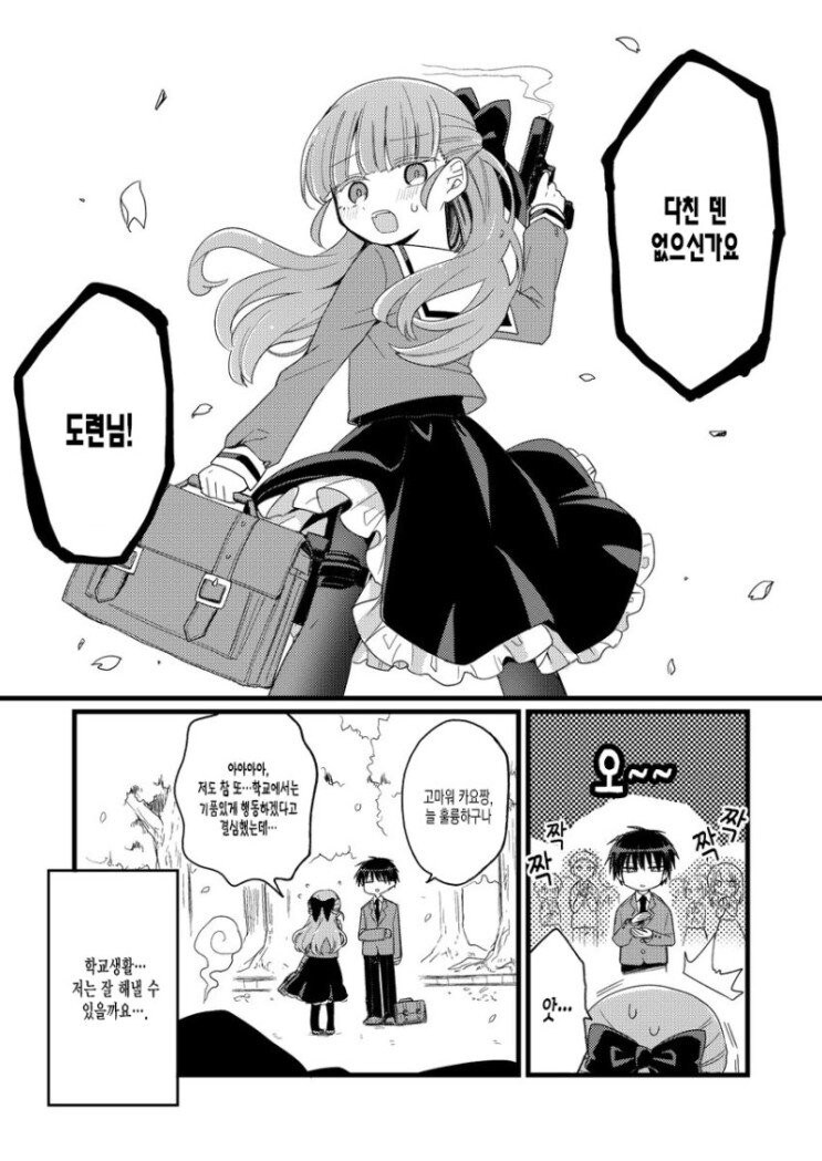 주인님과 함께 등교하는.manhwa_4.jpg