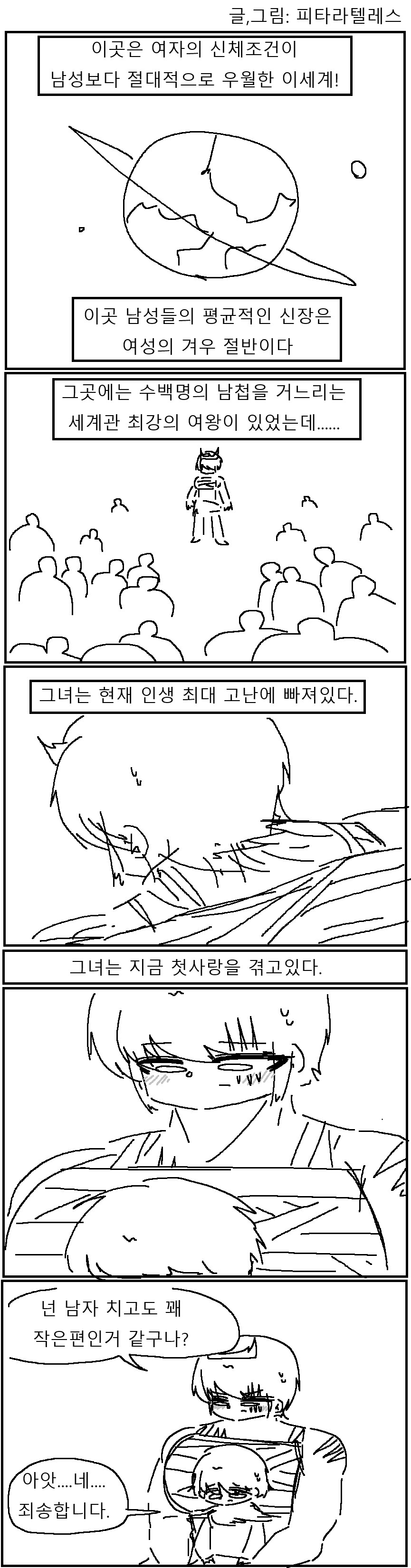 거인녀 여왕이 첫사랑을 찾은 만화!!!.manwha_1.png