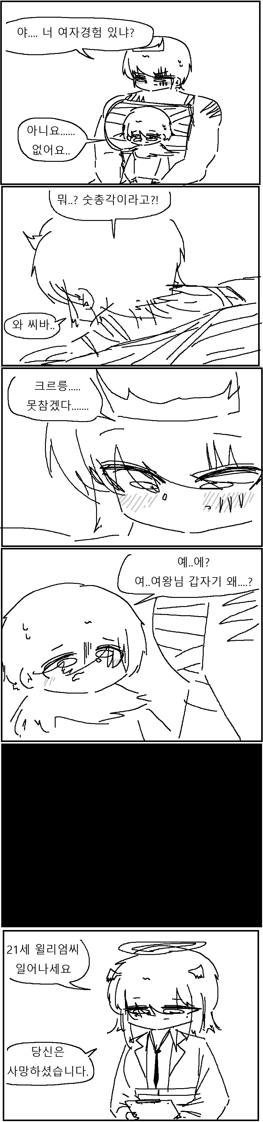거인녀 여왕이 첫사랑을 찾은 만화!!!.manwha_3.png