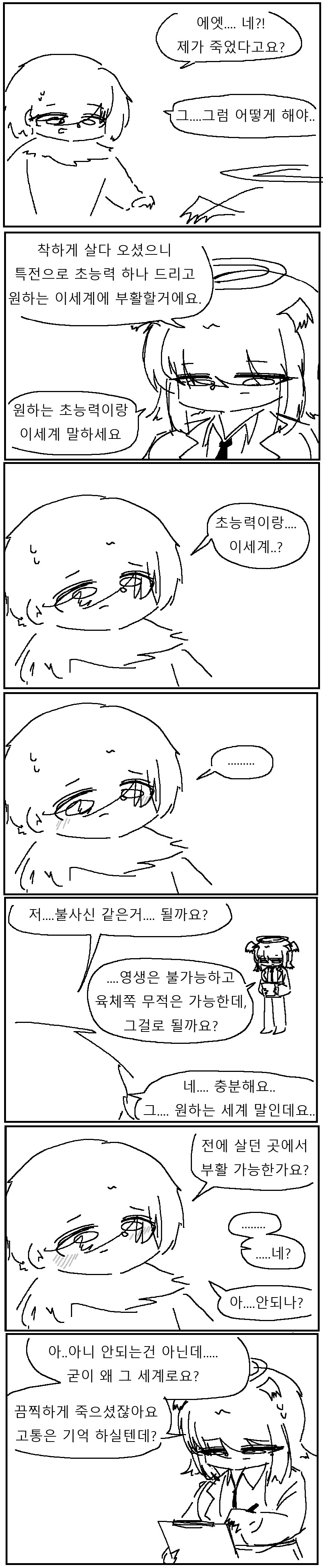 거인녀 여왕이 첫사랑을 찾은 만화!!!.manwha_4.png