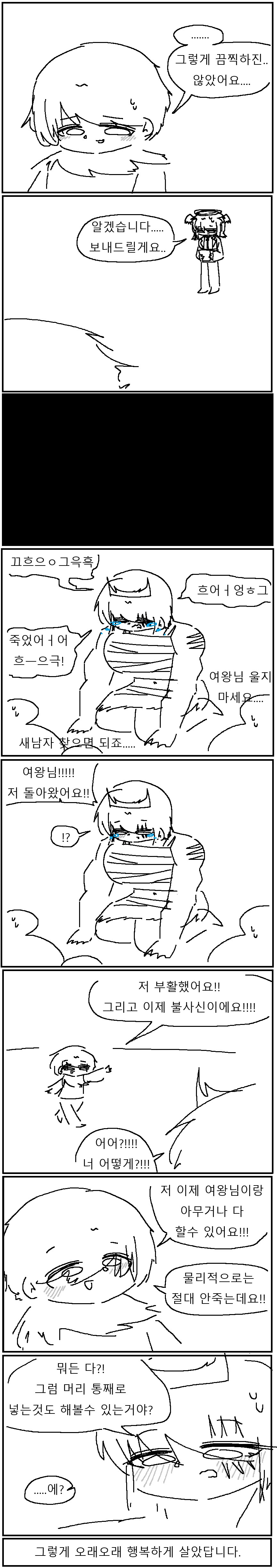 거인녀 여왕이 첫사랑을 찾은 만화!!!.manwha_5.png