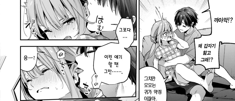덜렁이는 여선배님은 얼떨결에 후배와 결혼한다.manhwa_10.jpg