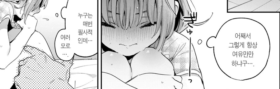 덜렁이는 여선배님은 얼떨결에 후배와 결혼한다.manhwa_14.jpg