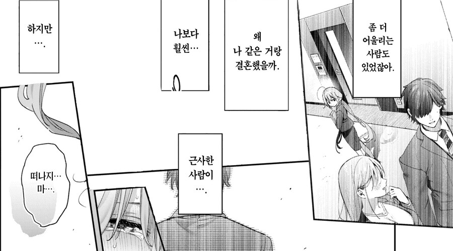 덜렁이는 여선배님은 얼떨결에 후배와 결혼한다.manhwa_16.jpg