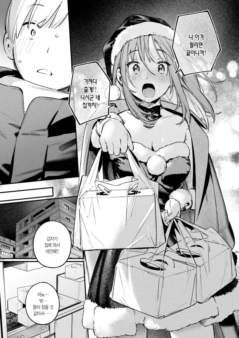 편의점에서 오나홀을 구매하는 만화_9.webp