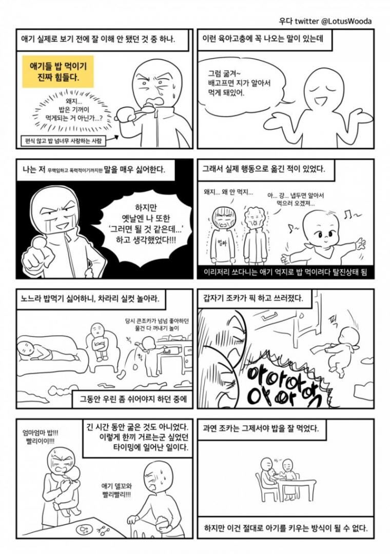 애가 밥 안먹는다고 굶기면 안되는 만화.manhwa_1.jpg