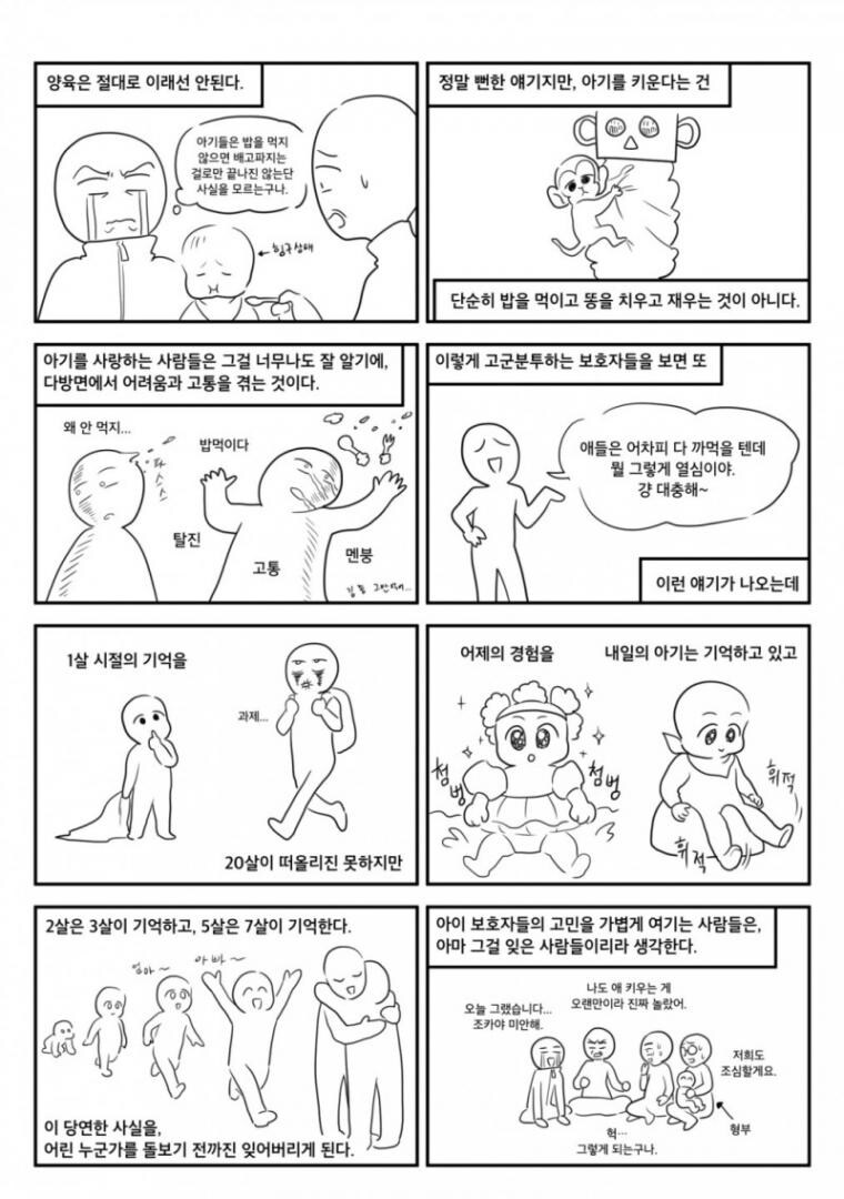 애가 밥 안먹는다고 굶기면 안되는 만화.manhwa_2.jpg