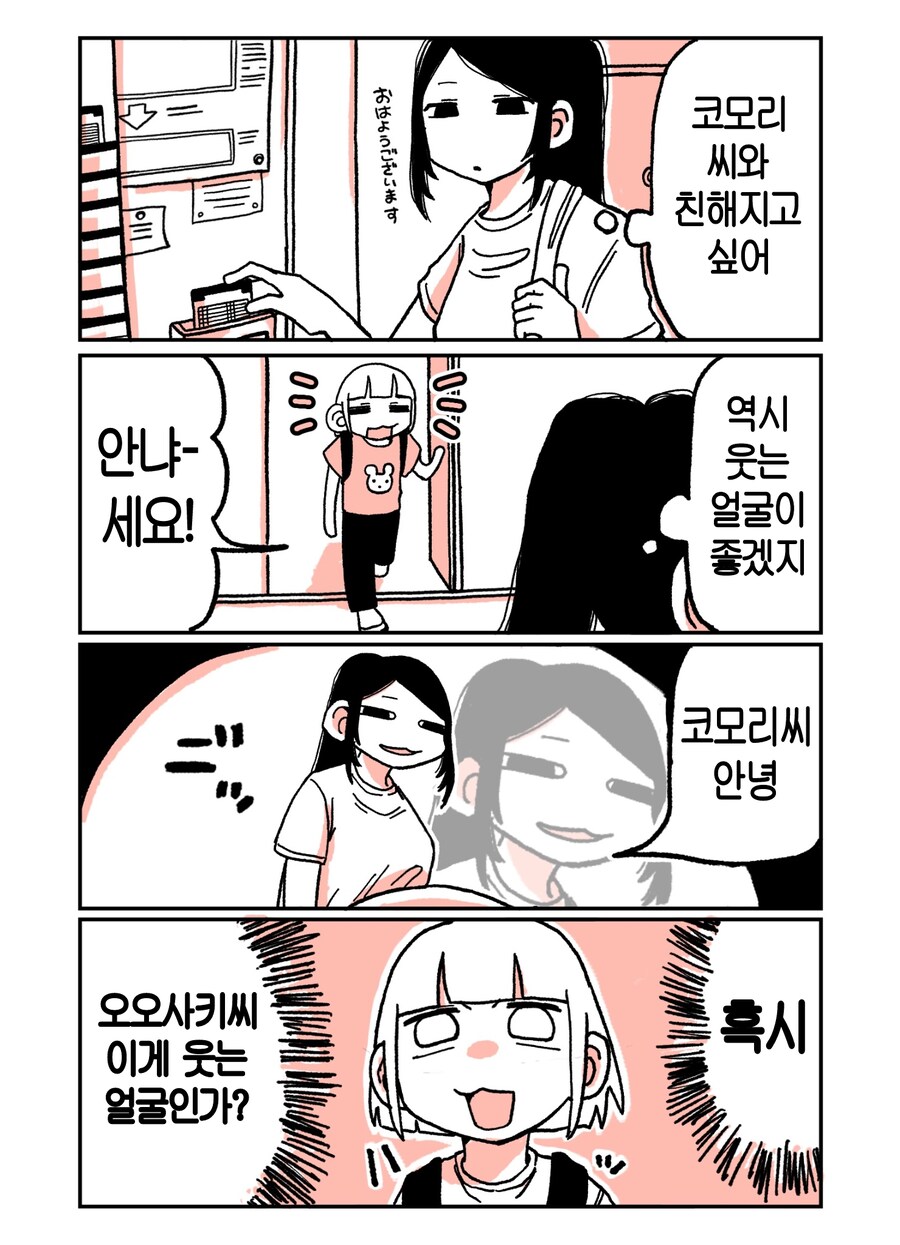 키 큰 알바녀와 키 작은 알바녀 만화.manga_9.png
