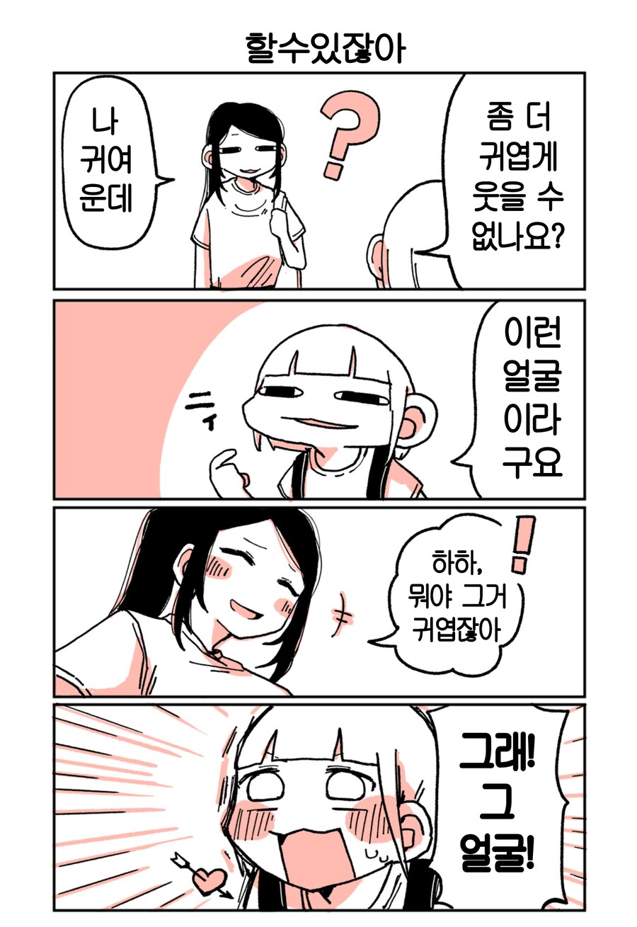 키 큰 알바녀와 키 작은 알바녀 만화.manga_10.png