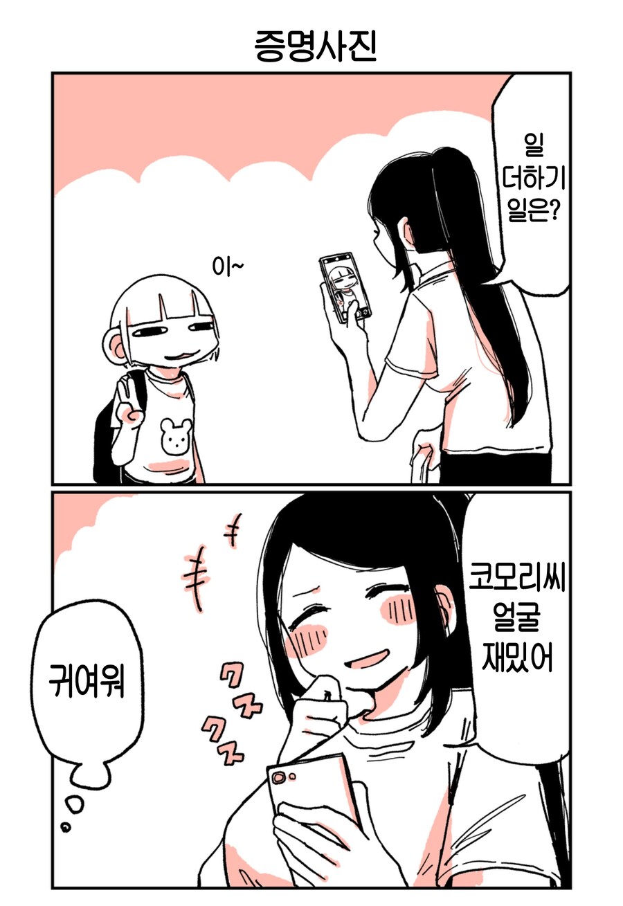 키 큰 알바녀와 키 작은 알바녀 만화.manga_11.png