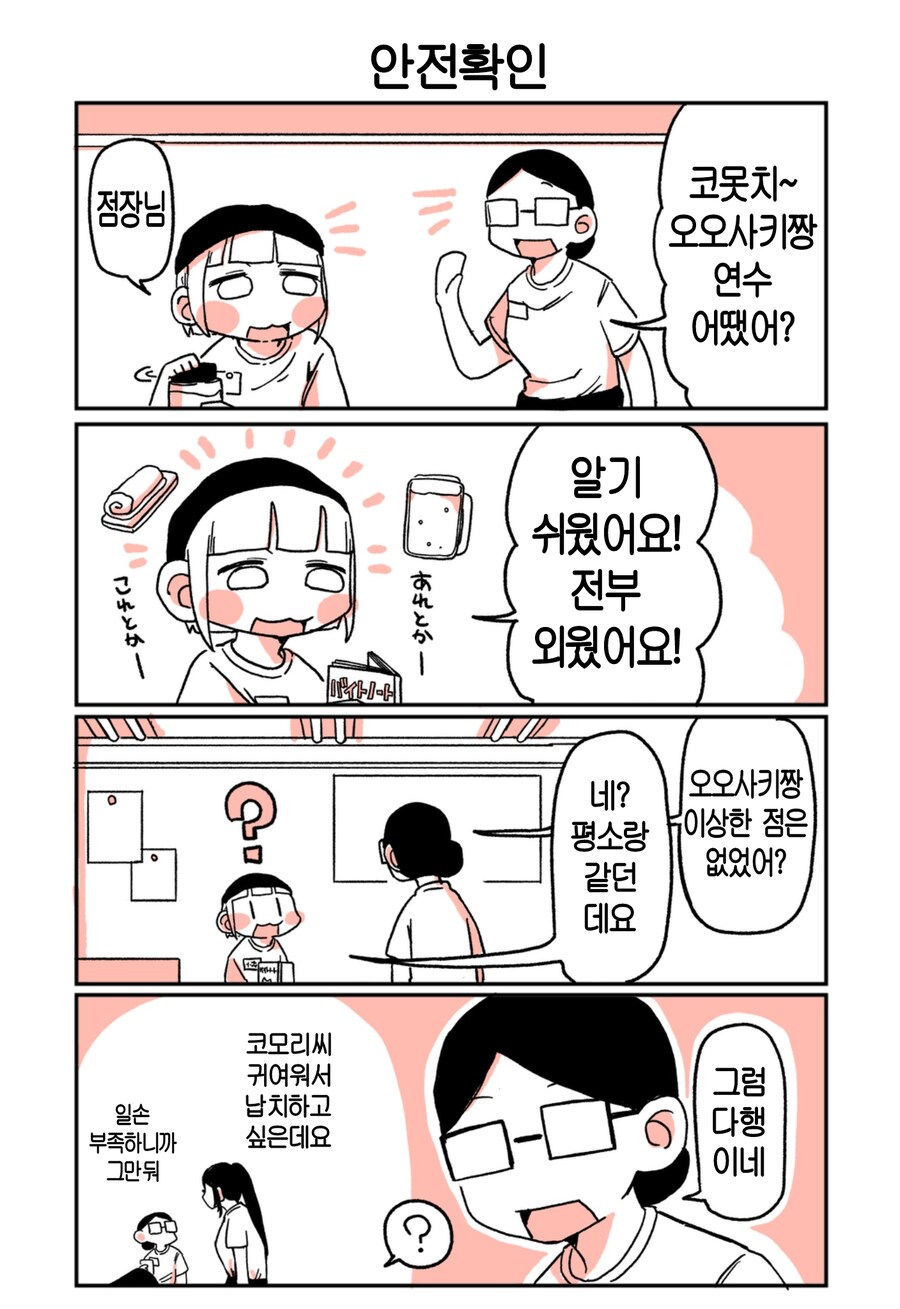 키 큰 알바녀와 키 작은 알바녀 만화.manga_12.png