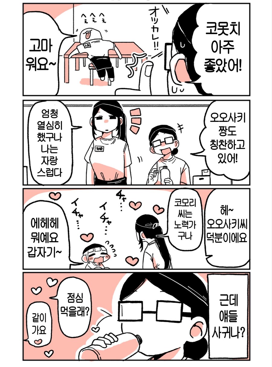 키 큰 알바녀와 키 작은 알바녀 만화.manga_14.png